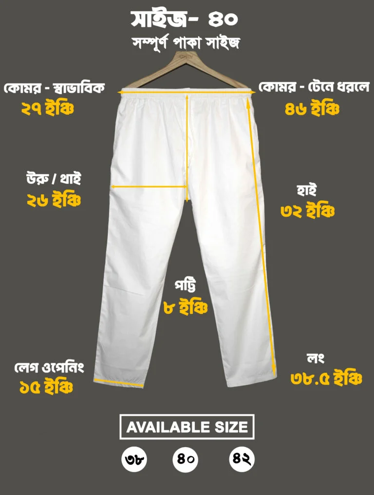 পায়জামা-সাইজ-40-768x1014